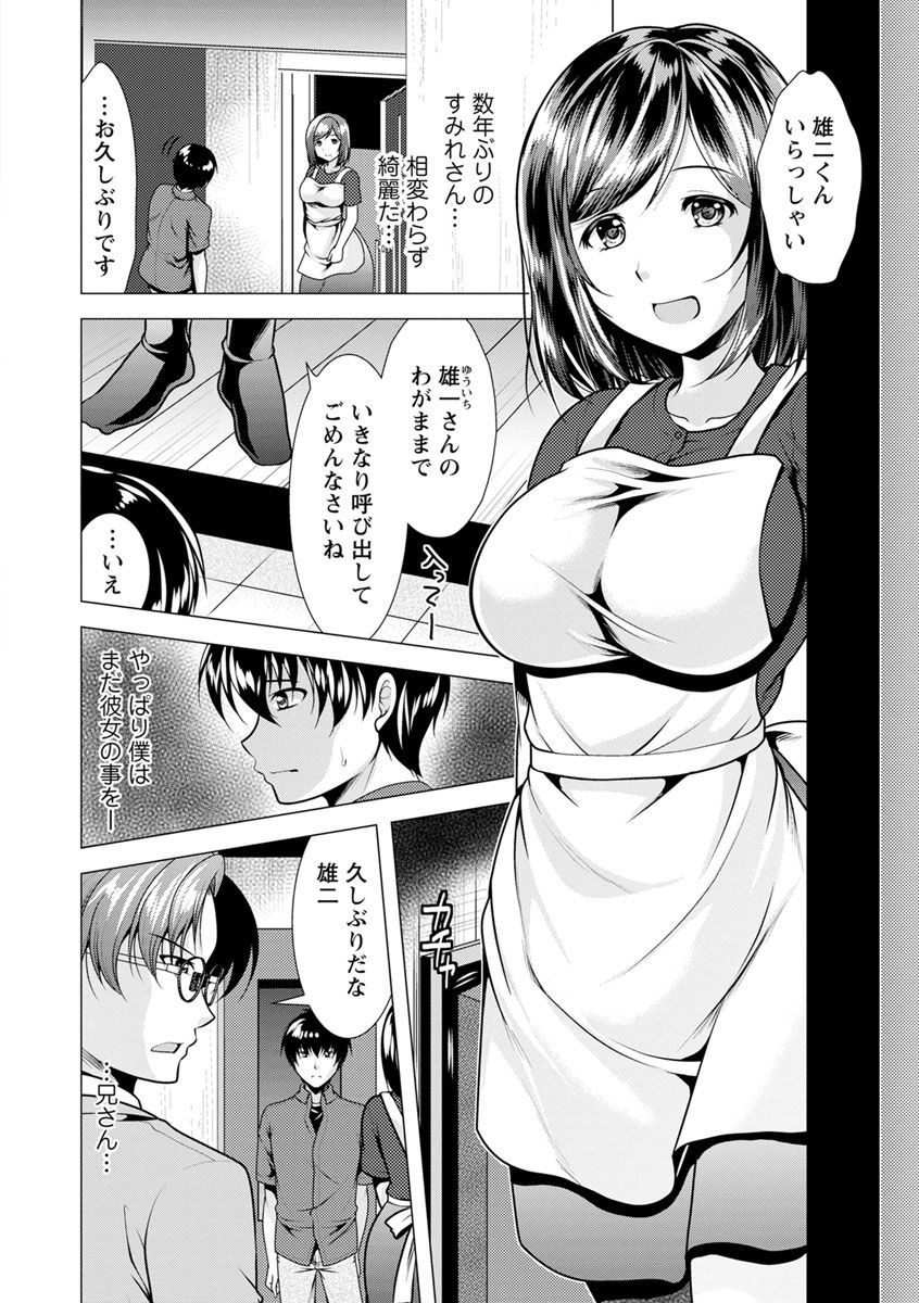 Ane to Kuraseba page 8 full