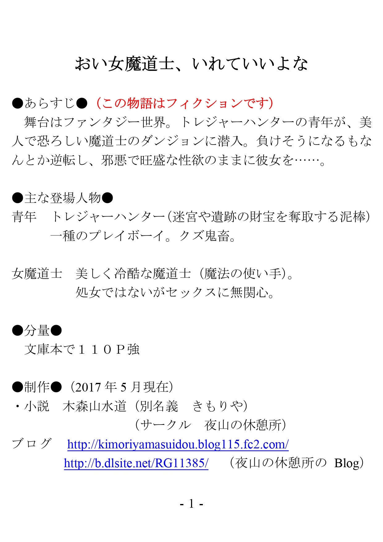 Oi Onna Madoushi, Irete Ii yo na page 1 full