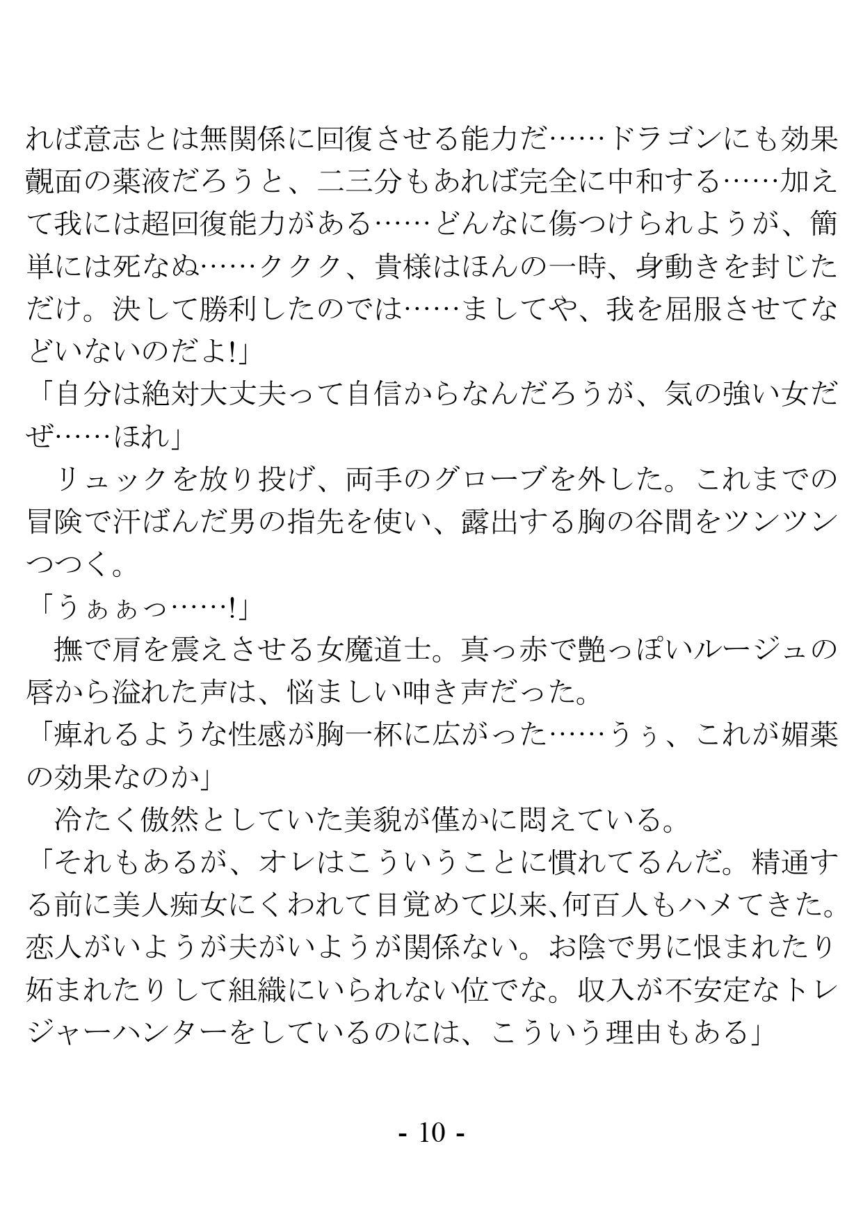 Oi Onna Madoushi, Irete Ii yo na page 10 full