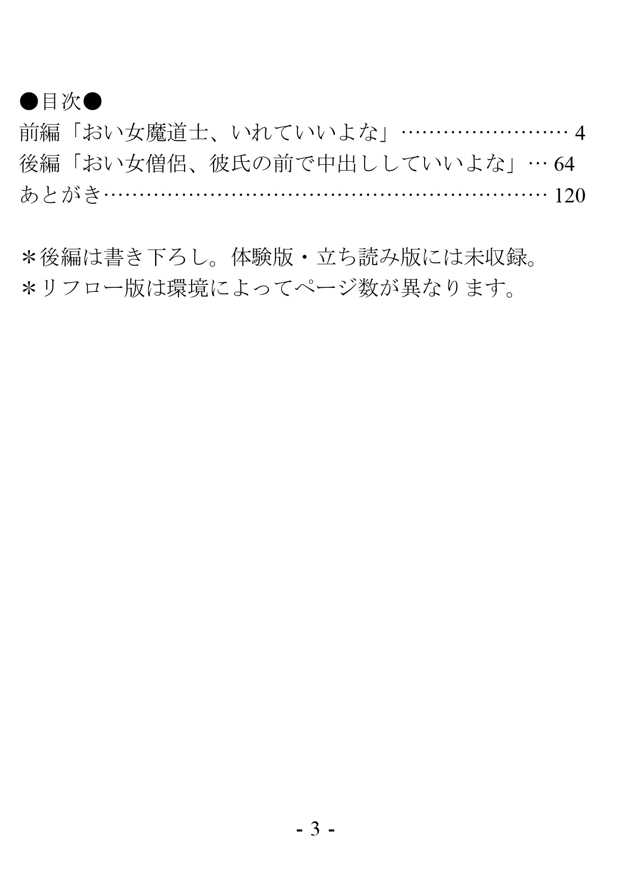 Oi Onna Madoushi, Irete Ii yo na page 3 full
