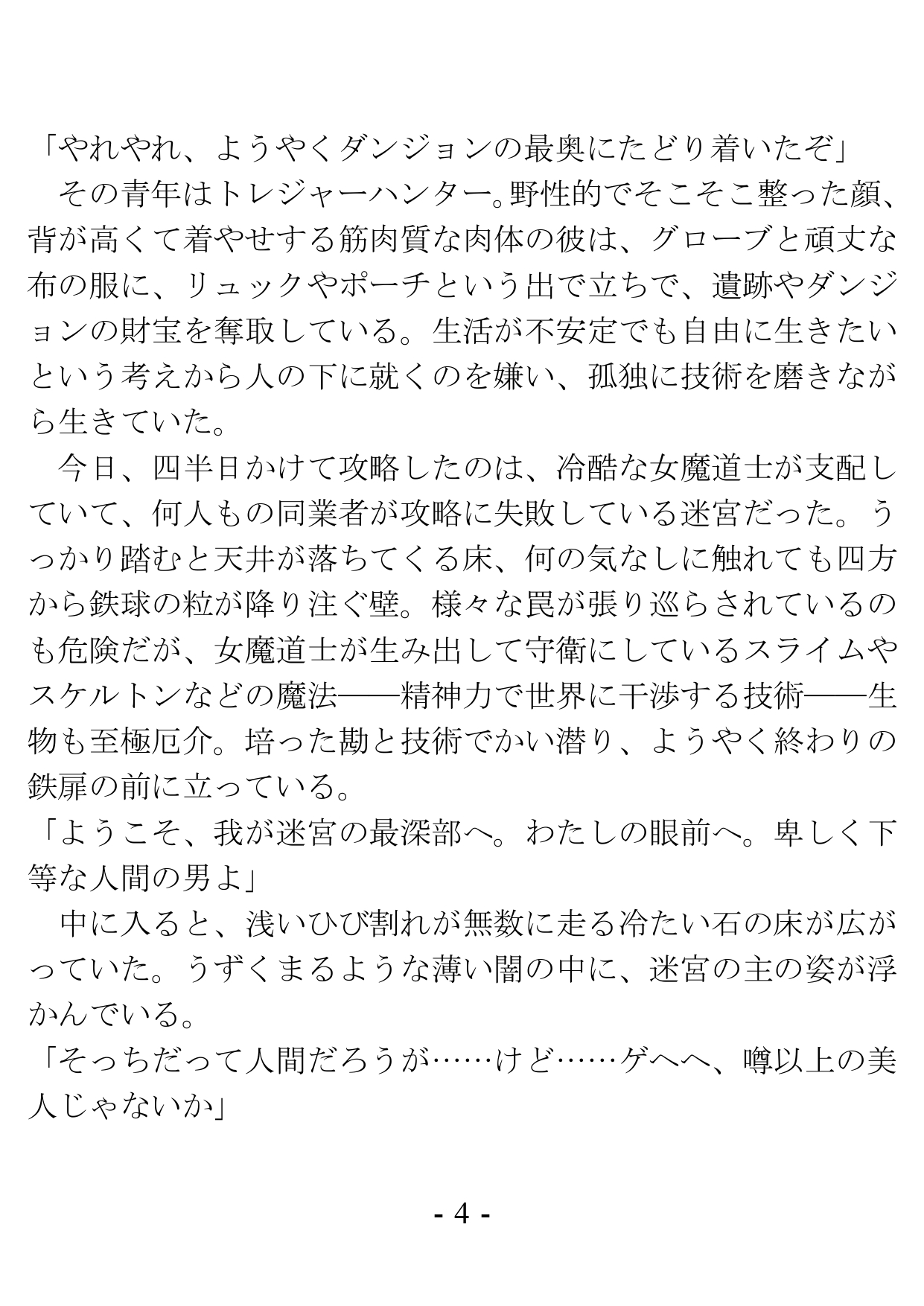 Oi Onna Madoushi, Irete Ii yo na page 4 full