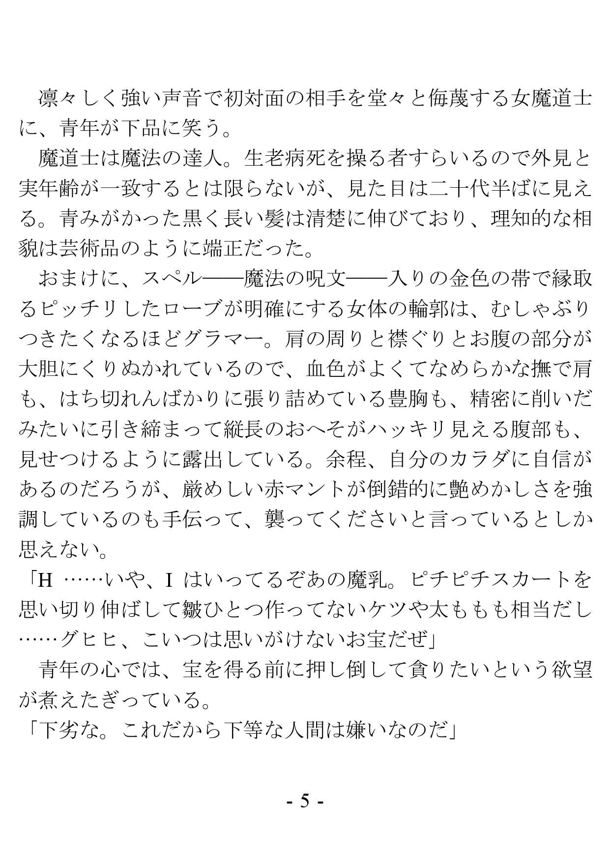 Oi Onna Madoushi, Irete Ii yo na page 5 full