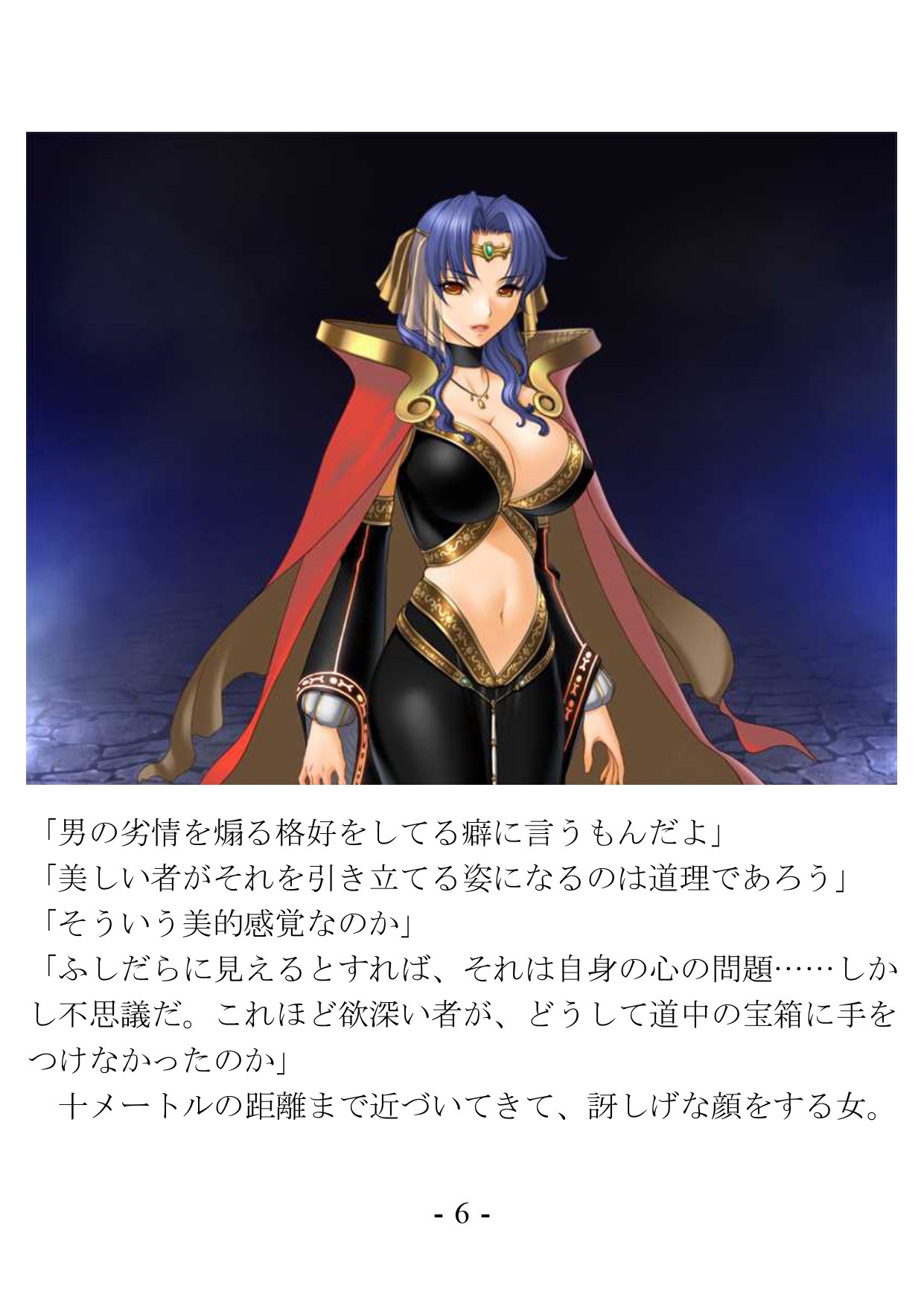 Oi Onna Madoushi, Irete Ii yo na page 6 full