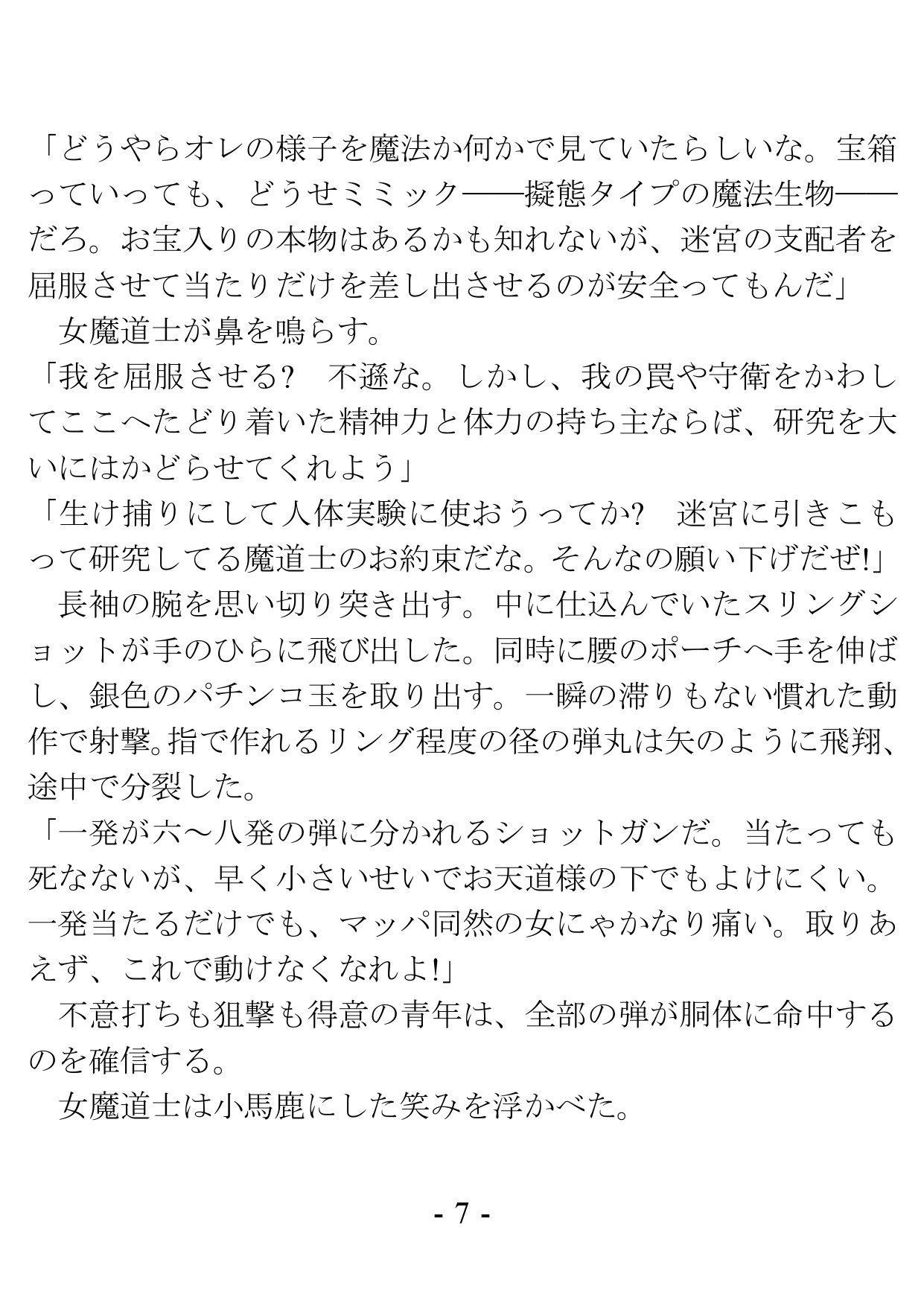 Oi Onna Madoushi, Irete Ii yo na page 7 full