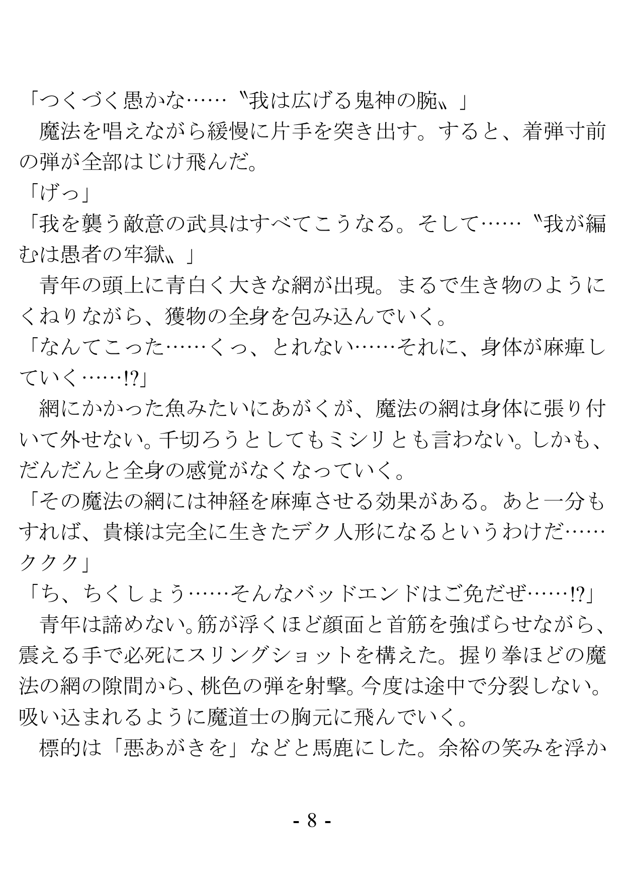Oi Onna Madoushi, Irete Ii yo na page 8 full