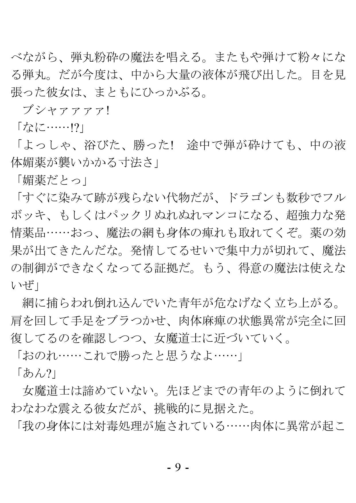 Oi Onna Madoushi, Irete Ii yo na page 9 full