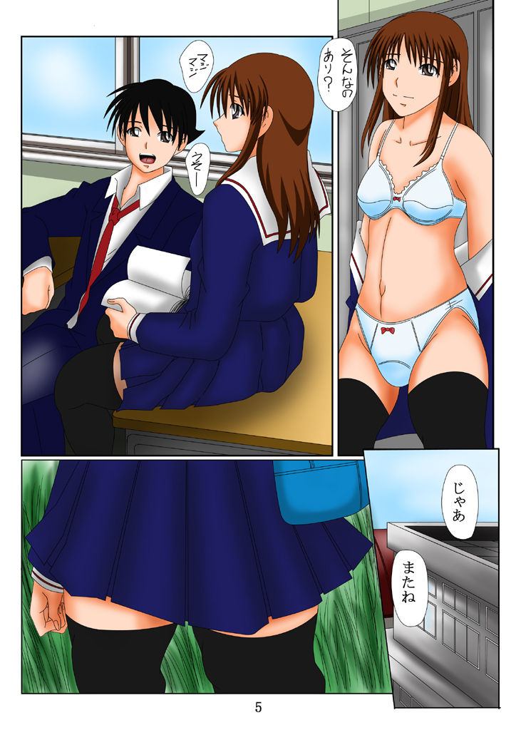 Josou M Danshi page 5 full