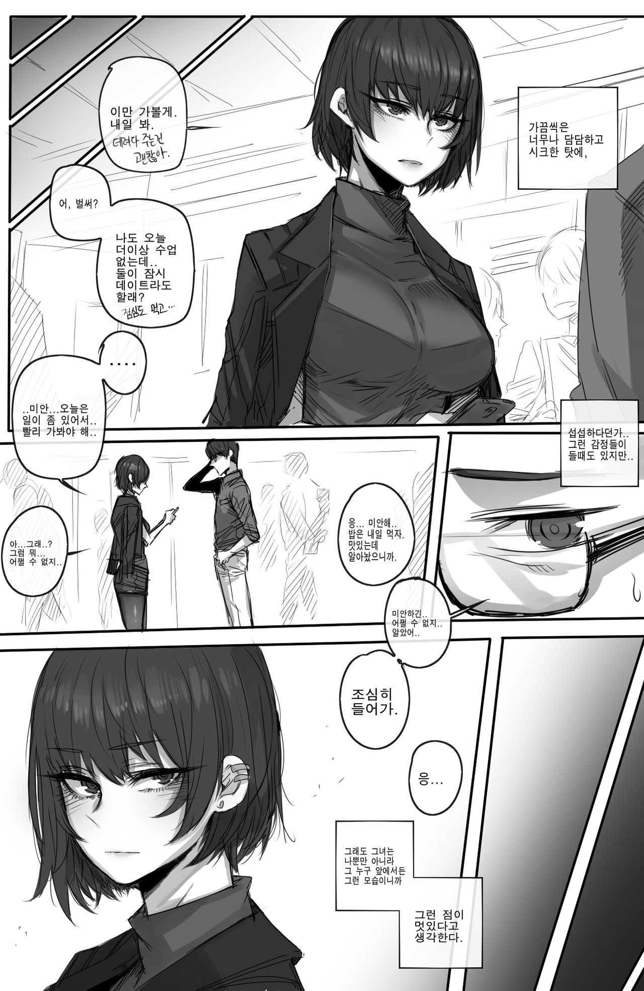Kulhan Yeochin page 6 full