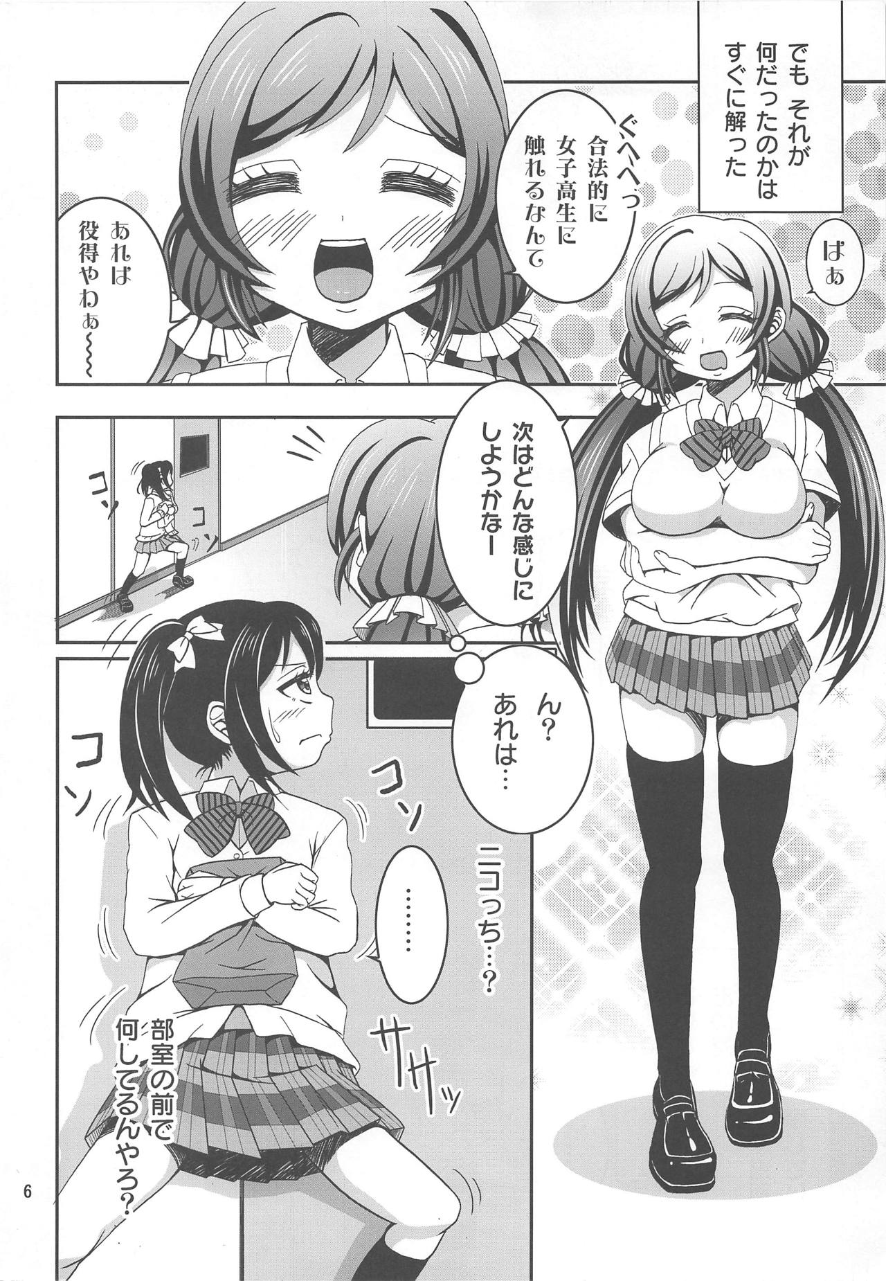 Usotsuki Nico page 5 full