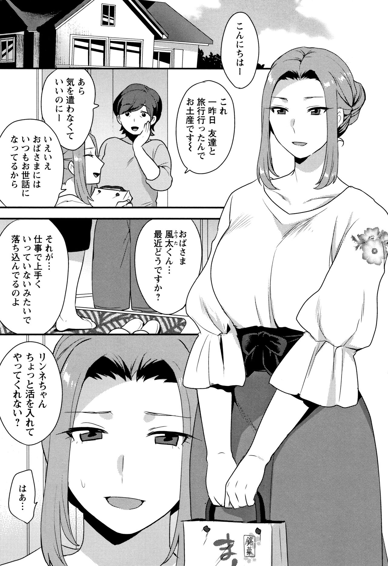 Nureta Manazashi page 8 full