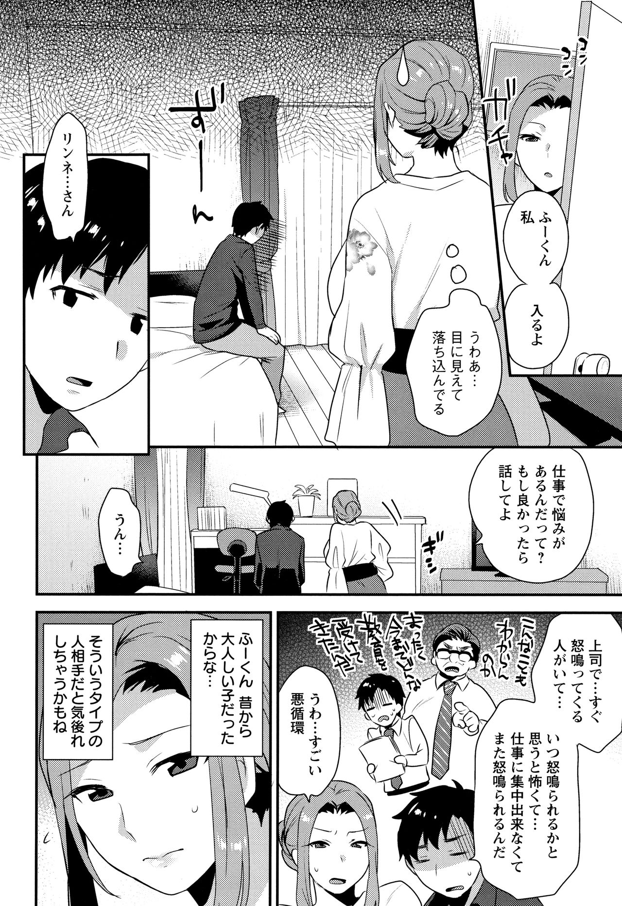 Nureta Manazashi page 9 full