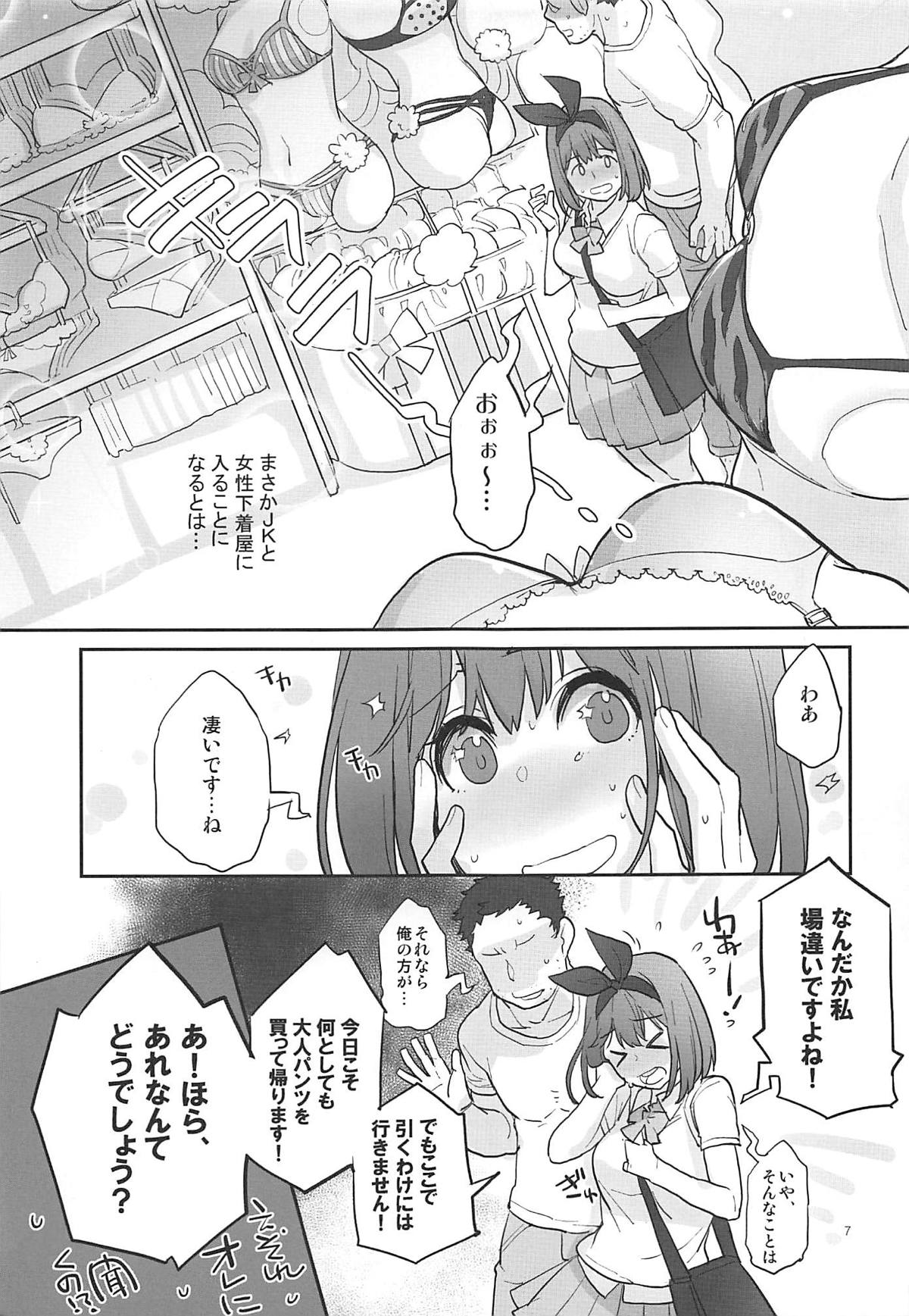 Yotsuba, Pants o Kai ni Iku page 6 full