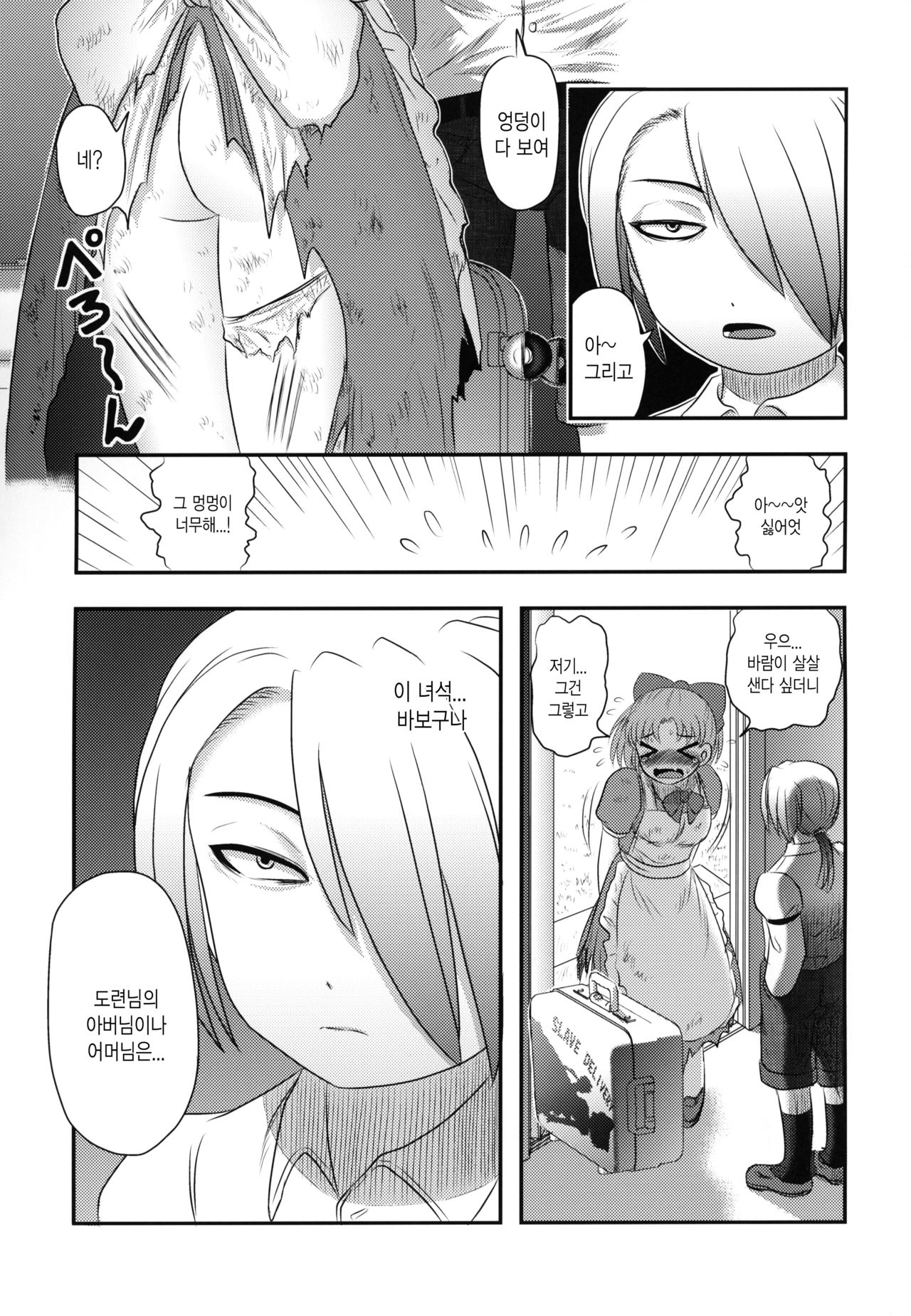 Shinsetsu Mai-chan no Nichijou | 신설 마이 쨩의 일상 page 10 full