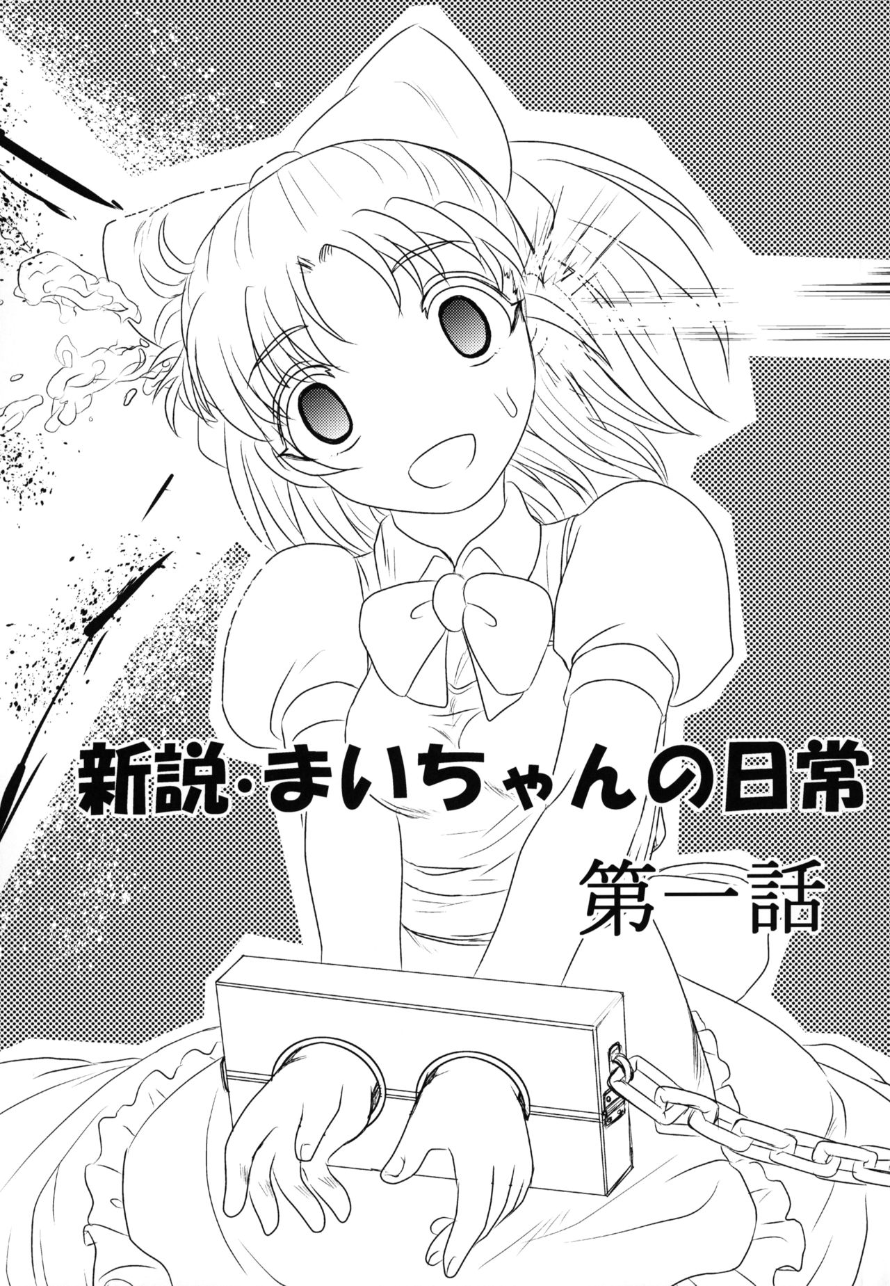 Shinsetsu Mai-chan no Nichijou | 신설 마이 쨩의 일상 page 6 full