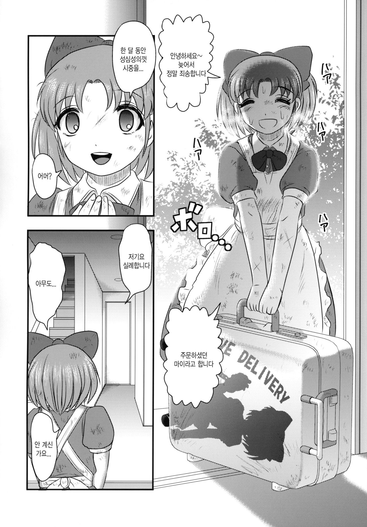 Shinsetsu Mai-chan no Nichijou | 신설 마이 쨩의 일상 page 7 full