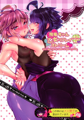 Hiryuu-chan Otome Replay Stream 2 cover
