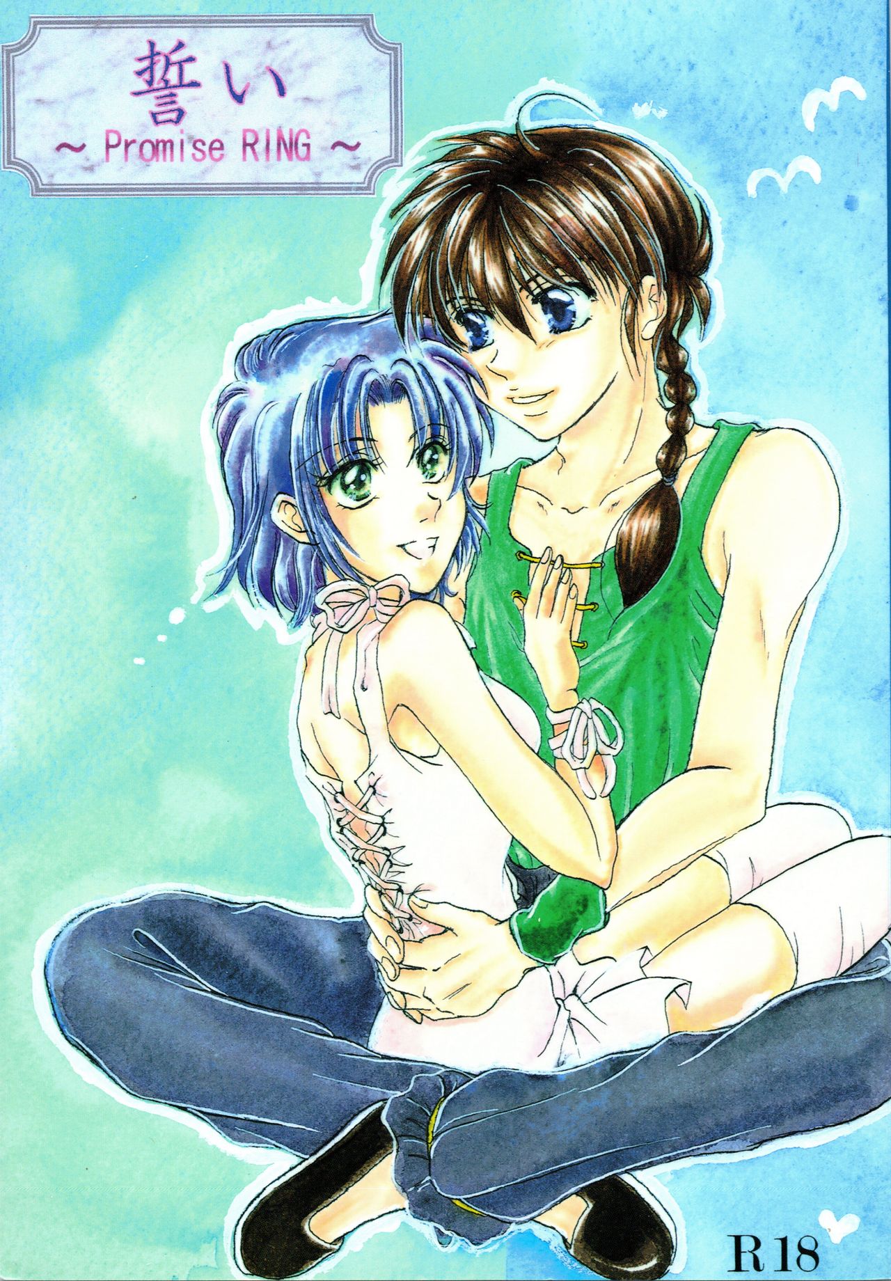 Chikai ~Promise RING~ page 1 full