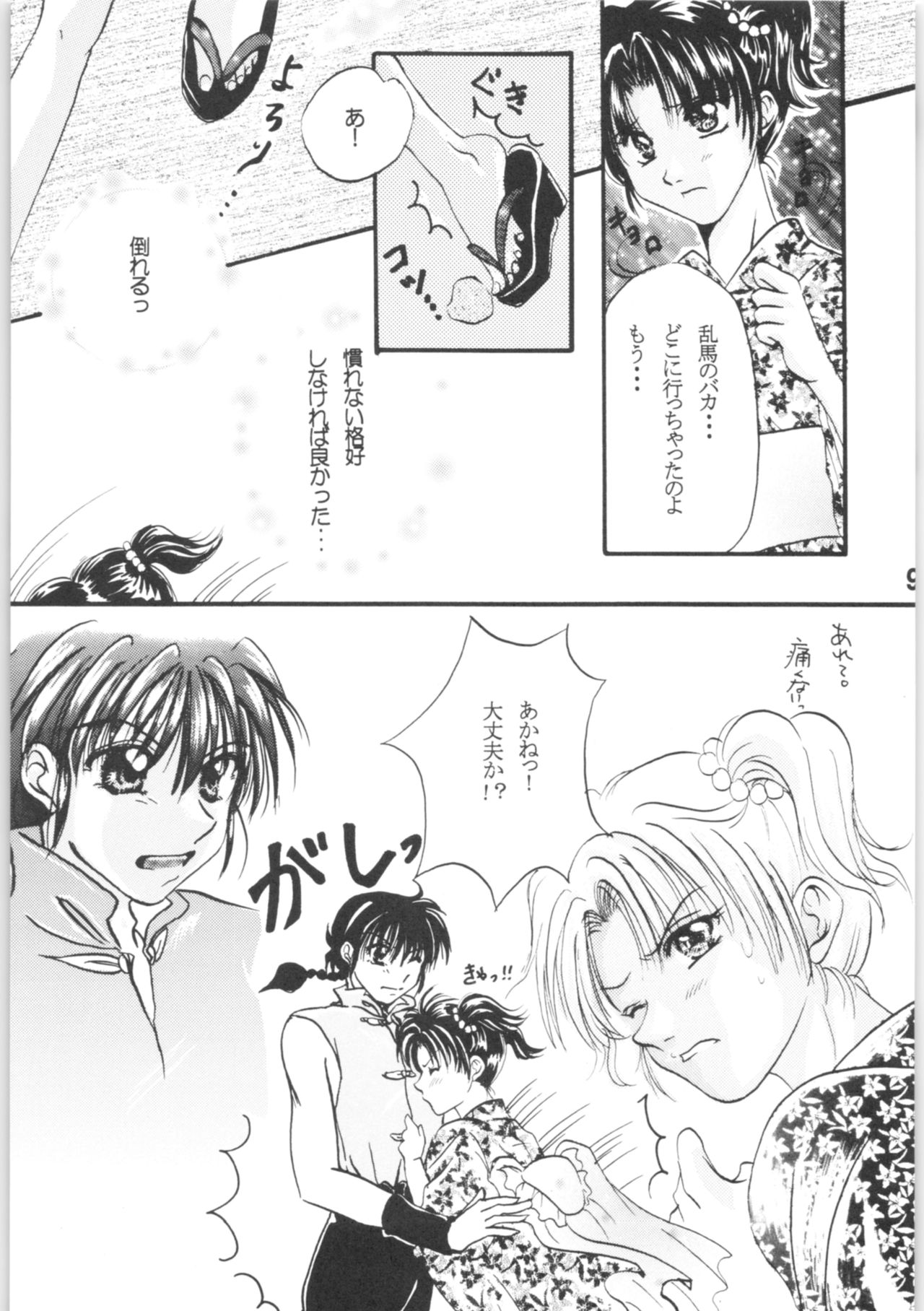 Chikai ~Promise RING~ page 8 full