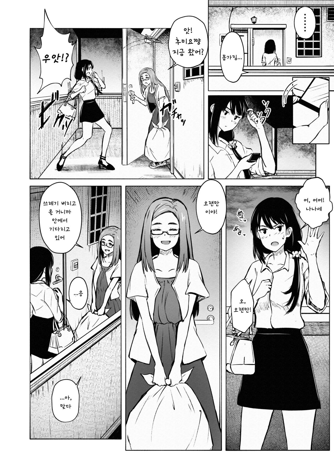 Takunomi Otome. page 3 full