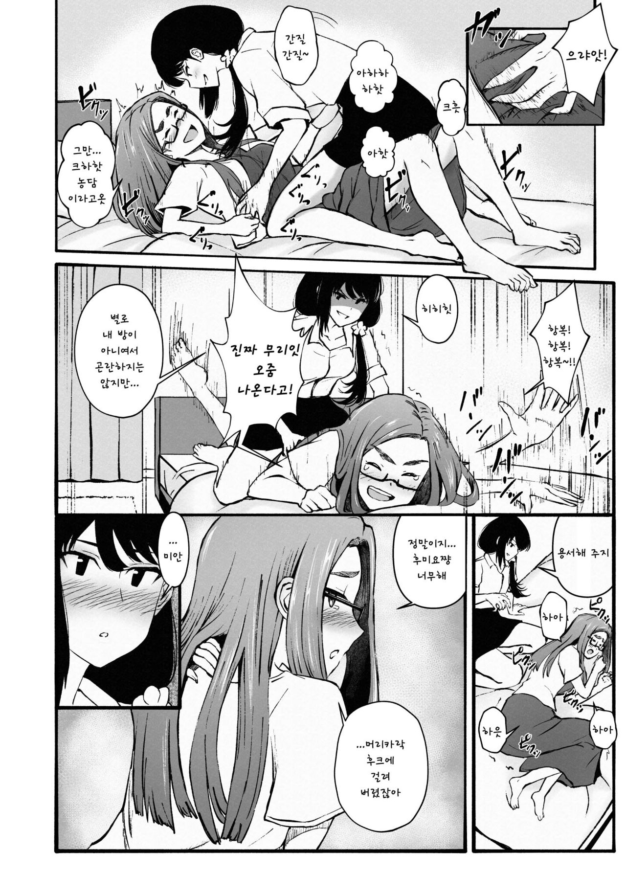 Takunomi Otome. page 7 full