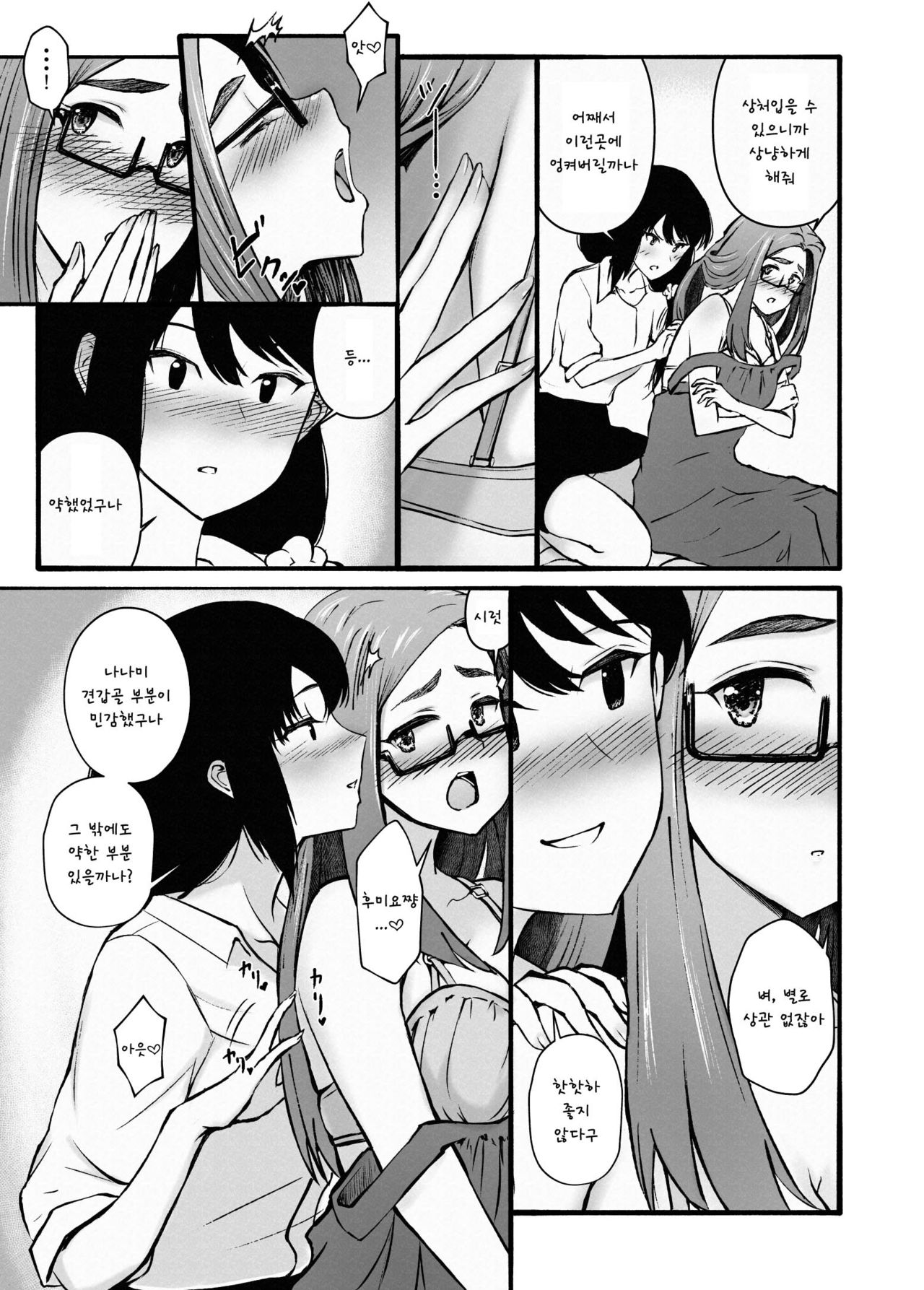 Takunomi Otome. page 8 full