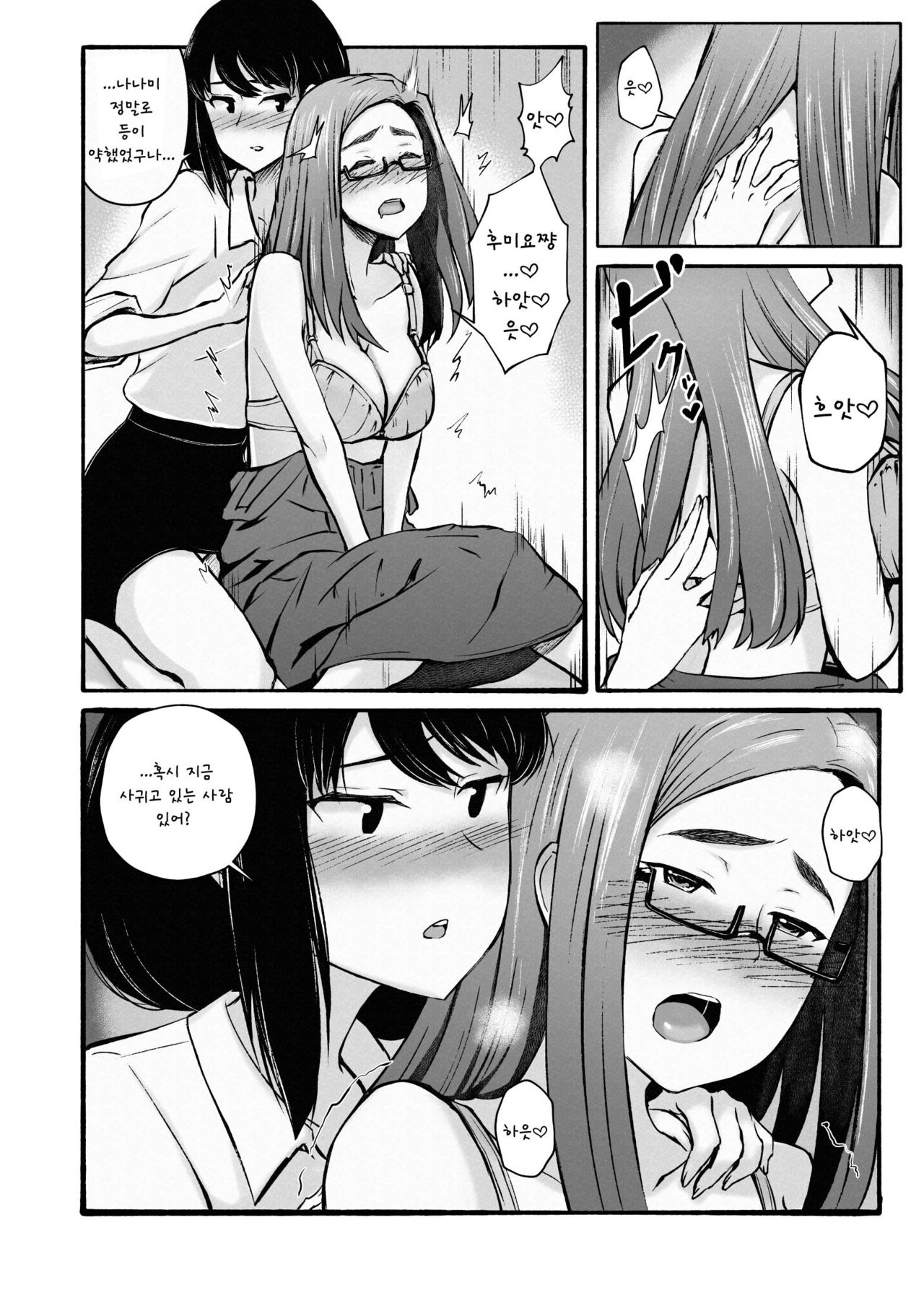 Takunomi Otome. page 9 full