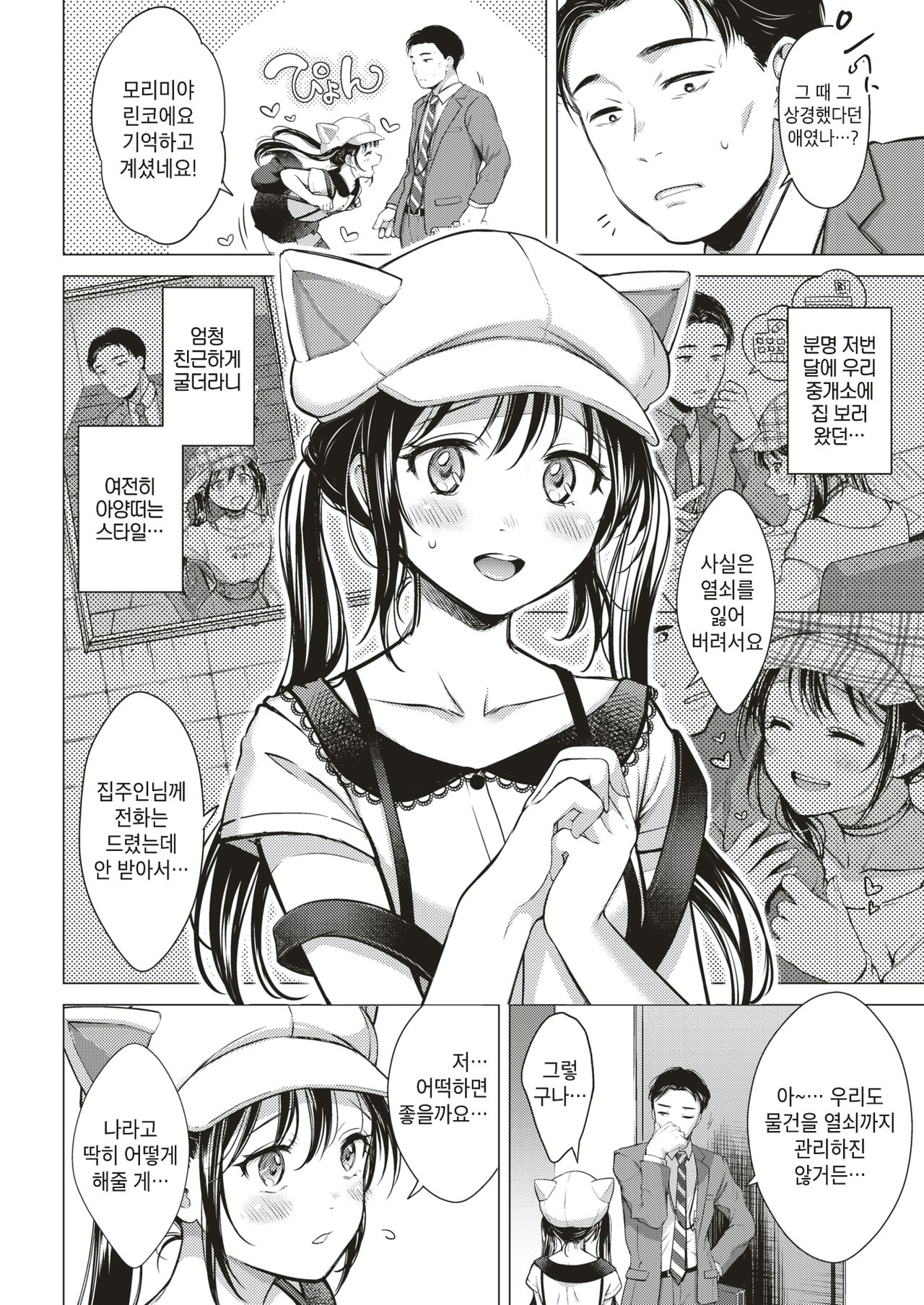 5-Senchi no Uso page 2 full