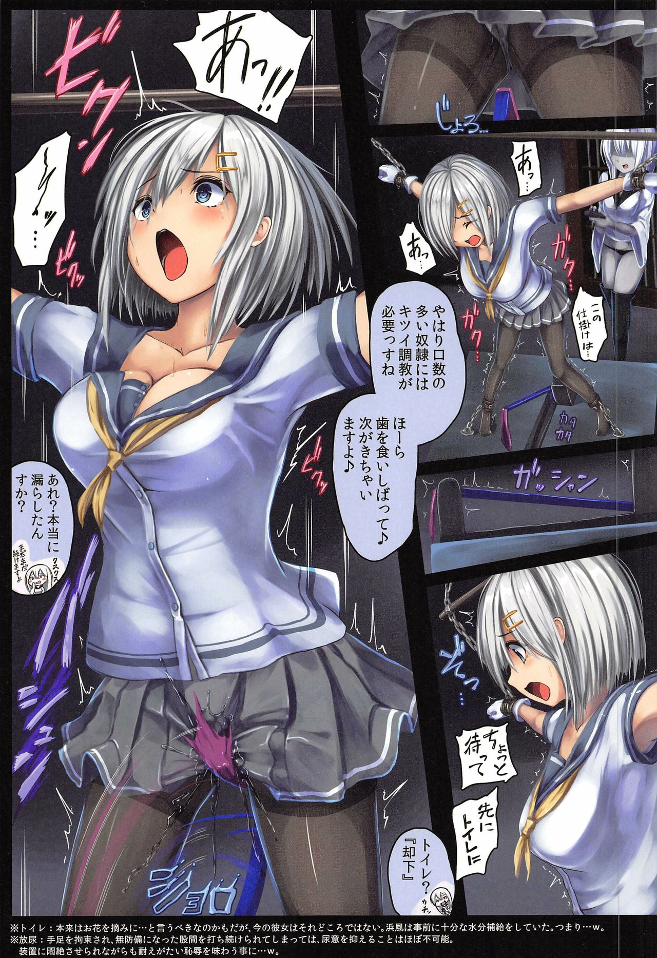 Kuchikukan Hamakaze Jinmon Chousho page 5 full