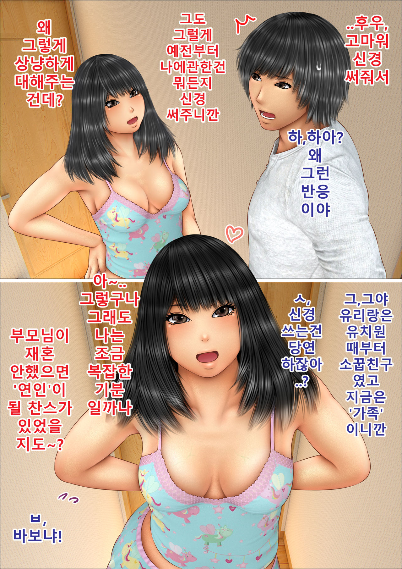 Ore no Hatsukoi Aite datta Gimai ga Oyaji to Tanetsuke Sex Shiteita Ken | 나의 첫사랑이던 의붓여동생이 아버지와 교배 섹스를 하고 있던 건 page 10 full