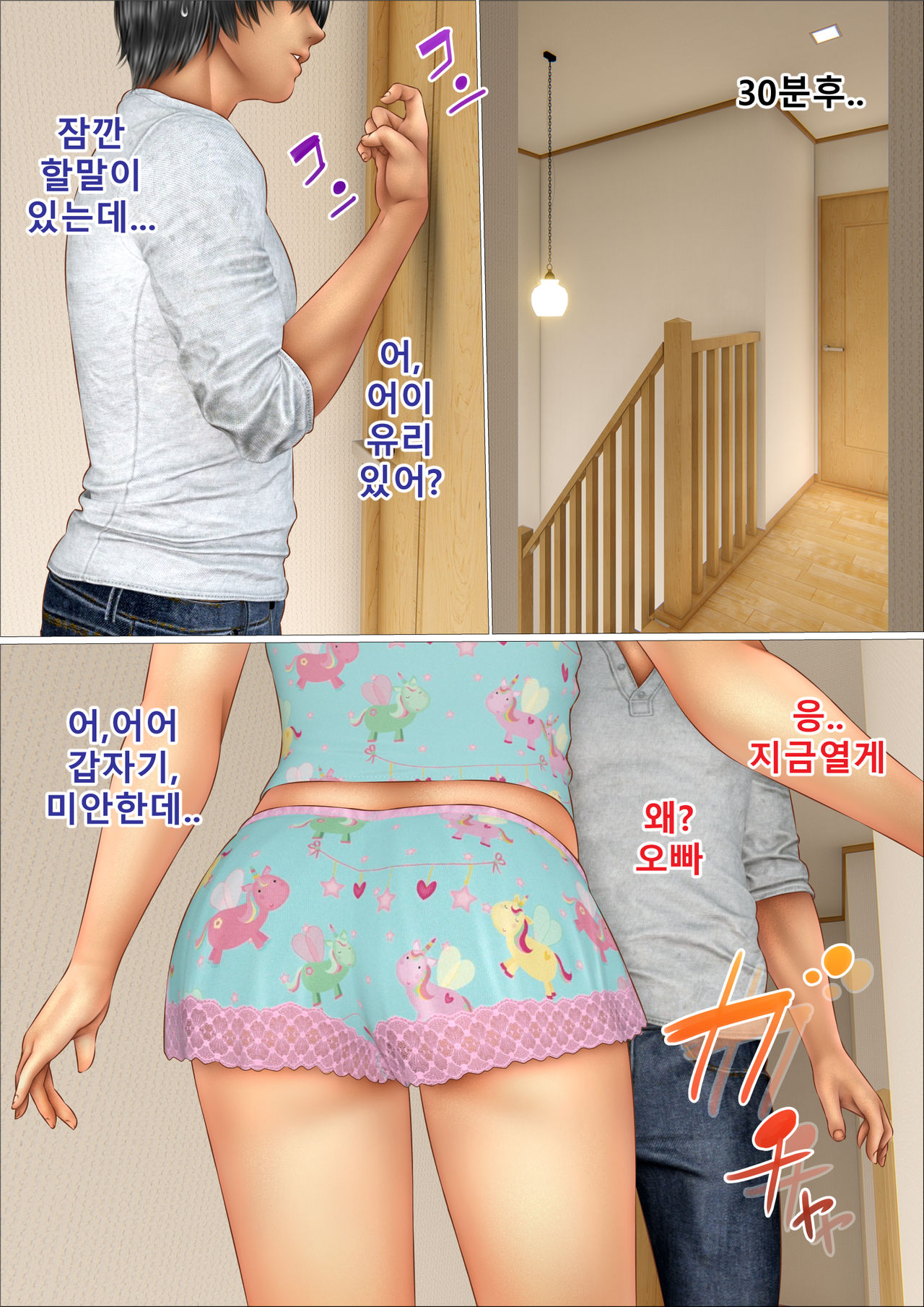 Ore no Hatsukoi Aite datta Gimai ga Oyaji to Tanetsuke Sex Shiteita Ken | 나의 첫사랑이던 의붓여동생이 아버지와 교배 섹스를 하고 있던 건 page 6 full