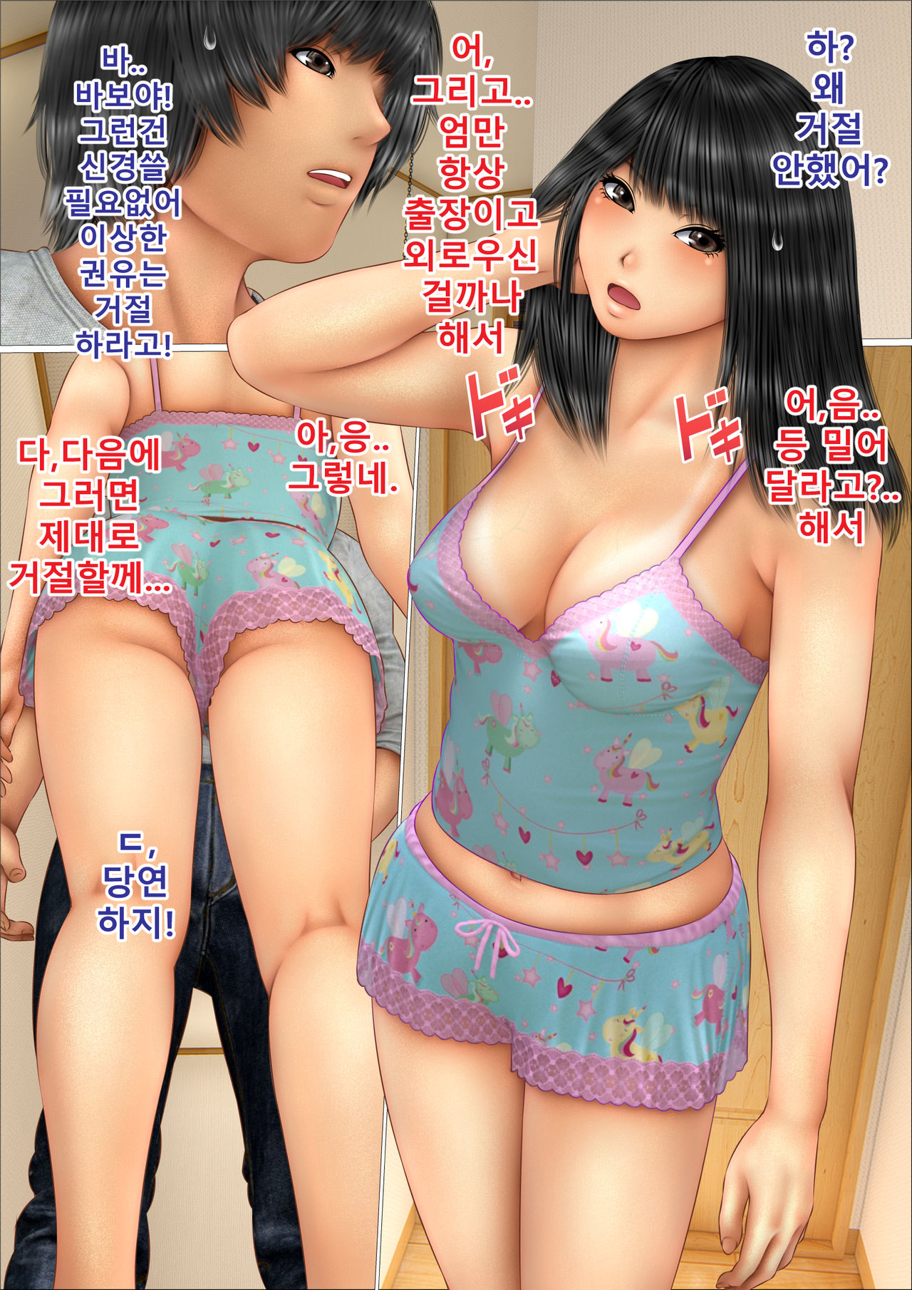Ore no Hatsukoi Aite datta Gimai ga Oyaji to Tanetsuke Sex Shiteita Ken | 나의 첫사랑이던 의붓여동생이 아버지와 교배 섹스를 하고 있던 건 page 9 full