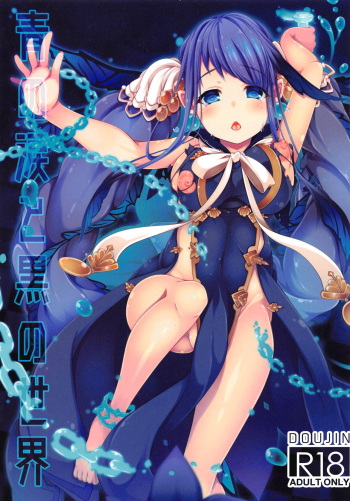 Ao no Namida to Kuro no Sekai cover