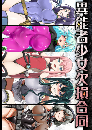 Inousha Shoujo Kesson Goudou + Kaijou Gentei Omakebon cover