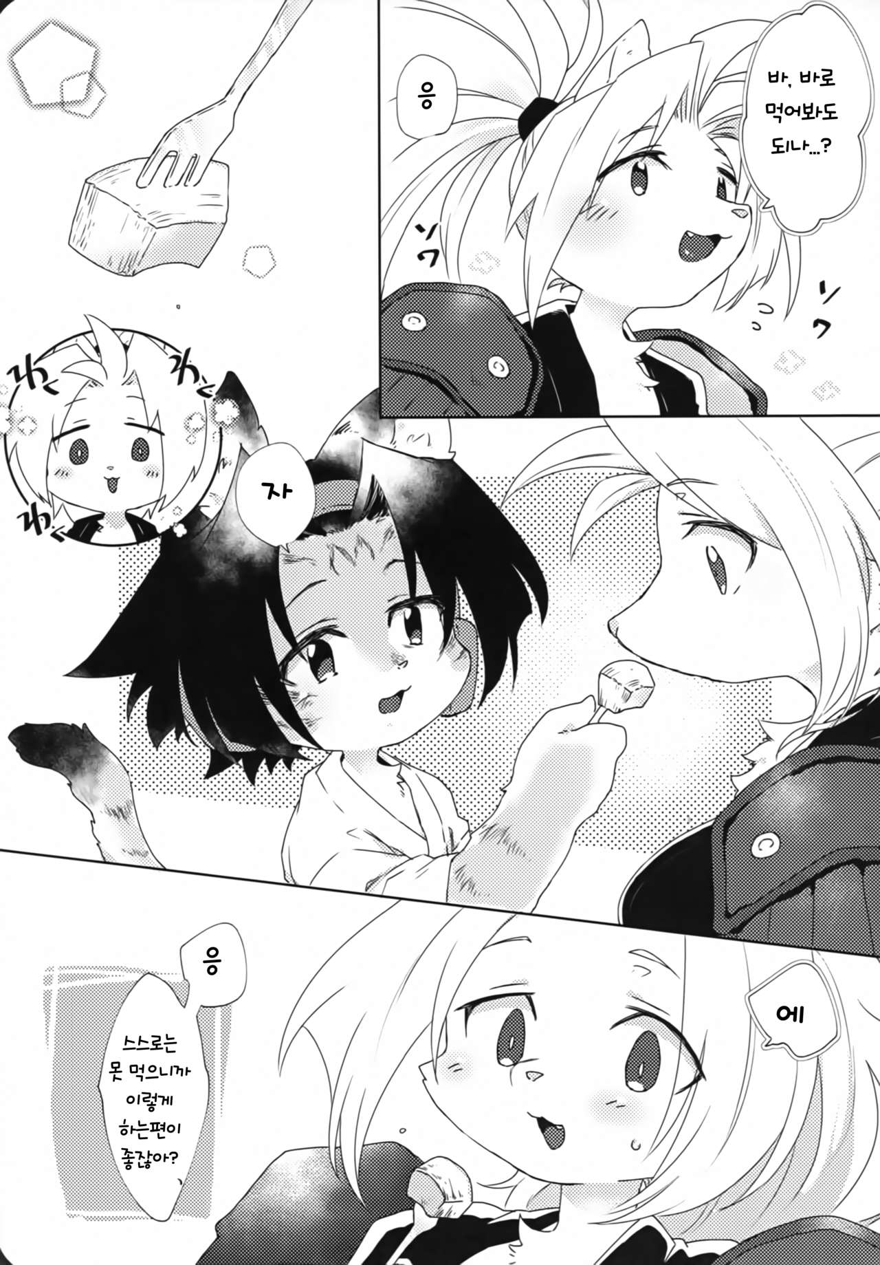 Oyatsu no Ato ni wa | 간식을 먹은 뒤엔 page 7 full