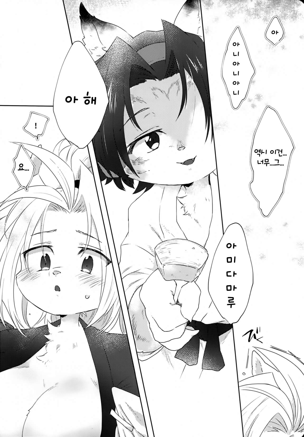 Oyatsu no Ato ni wa | 간식을 먹은 뒤엔 page 8 full