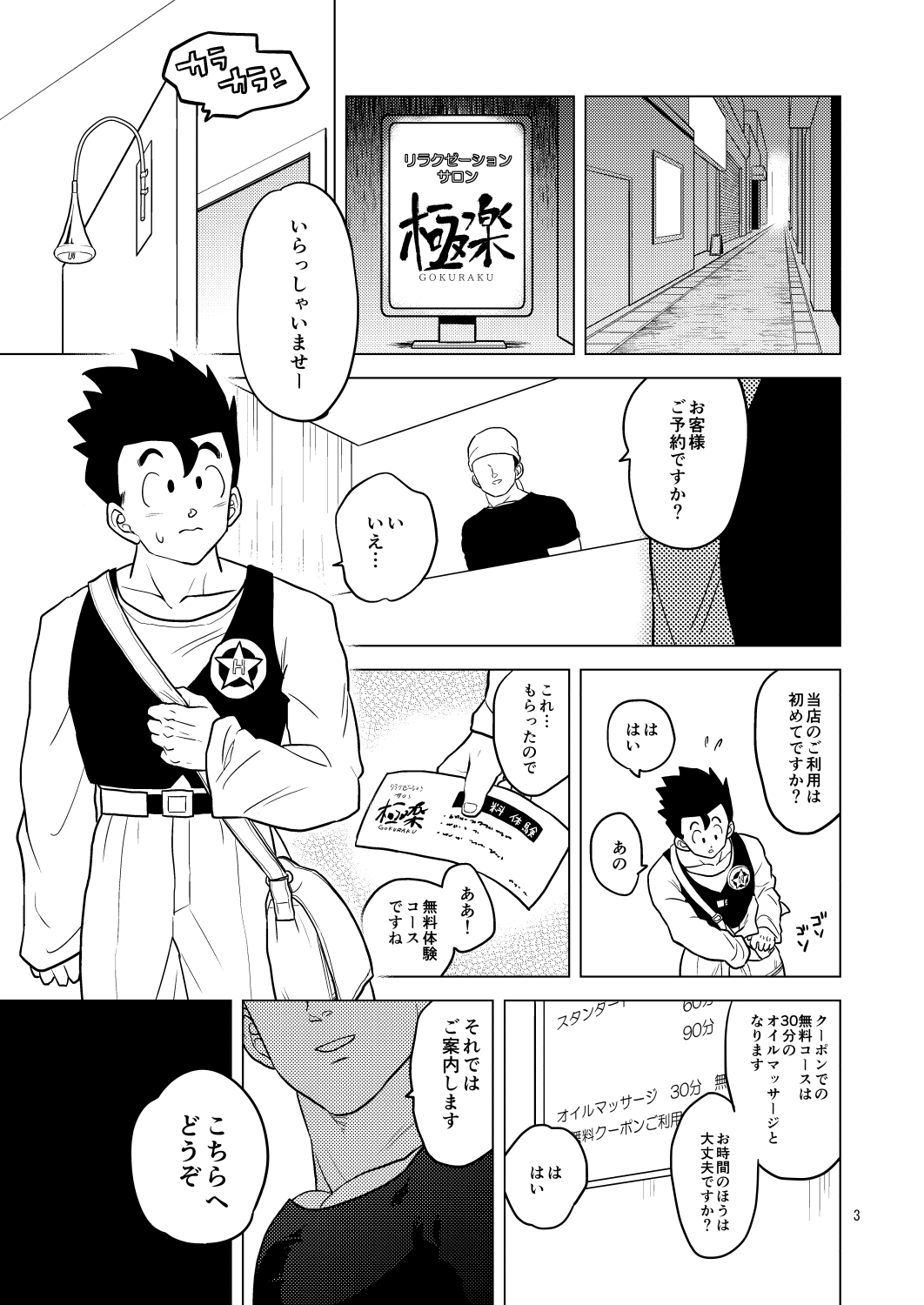 Gokuraku e Youkoso page 2 full