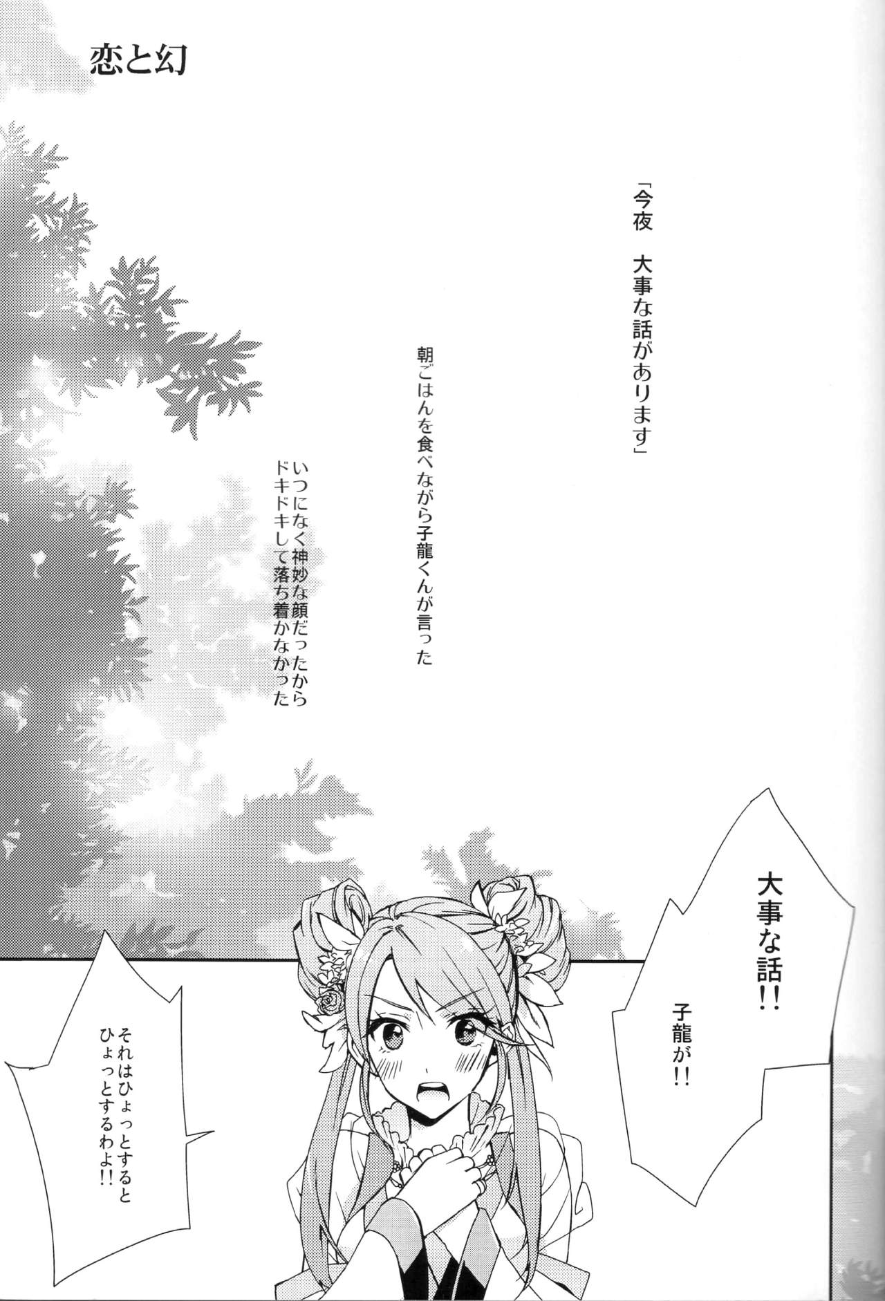 Koi to Maboroshi page 3 full