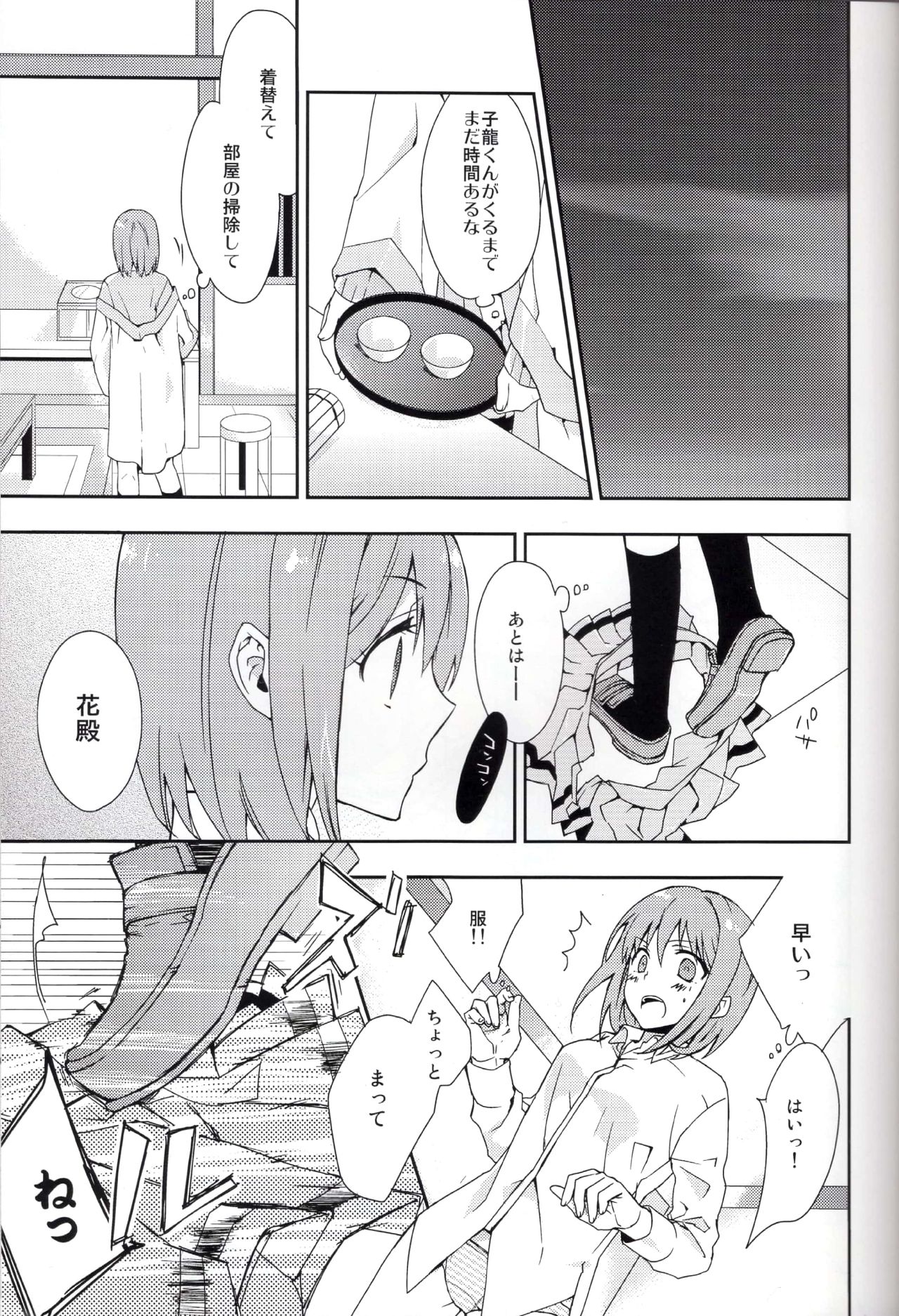 Koi to Maboroshi page 5 full
