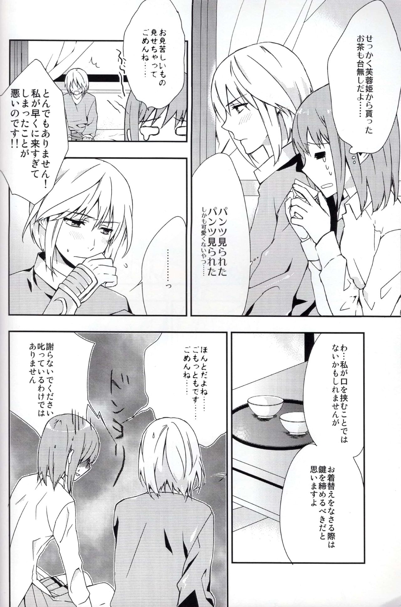 Koi to Maboroshi page 8 full
