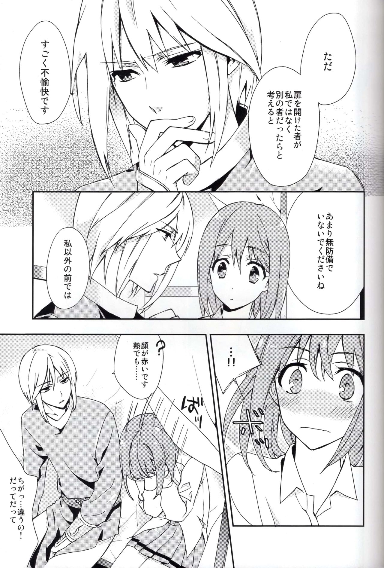 Koi to Maboroshi page 9 full