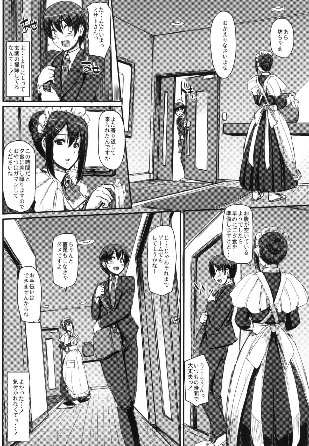 Maid no Oshigoto. page 6 full