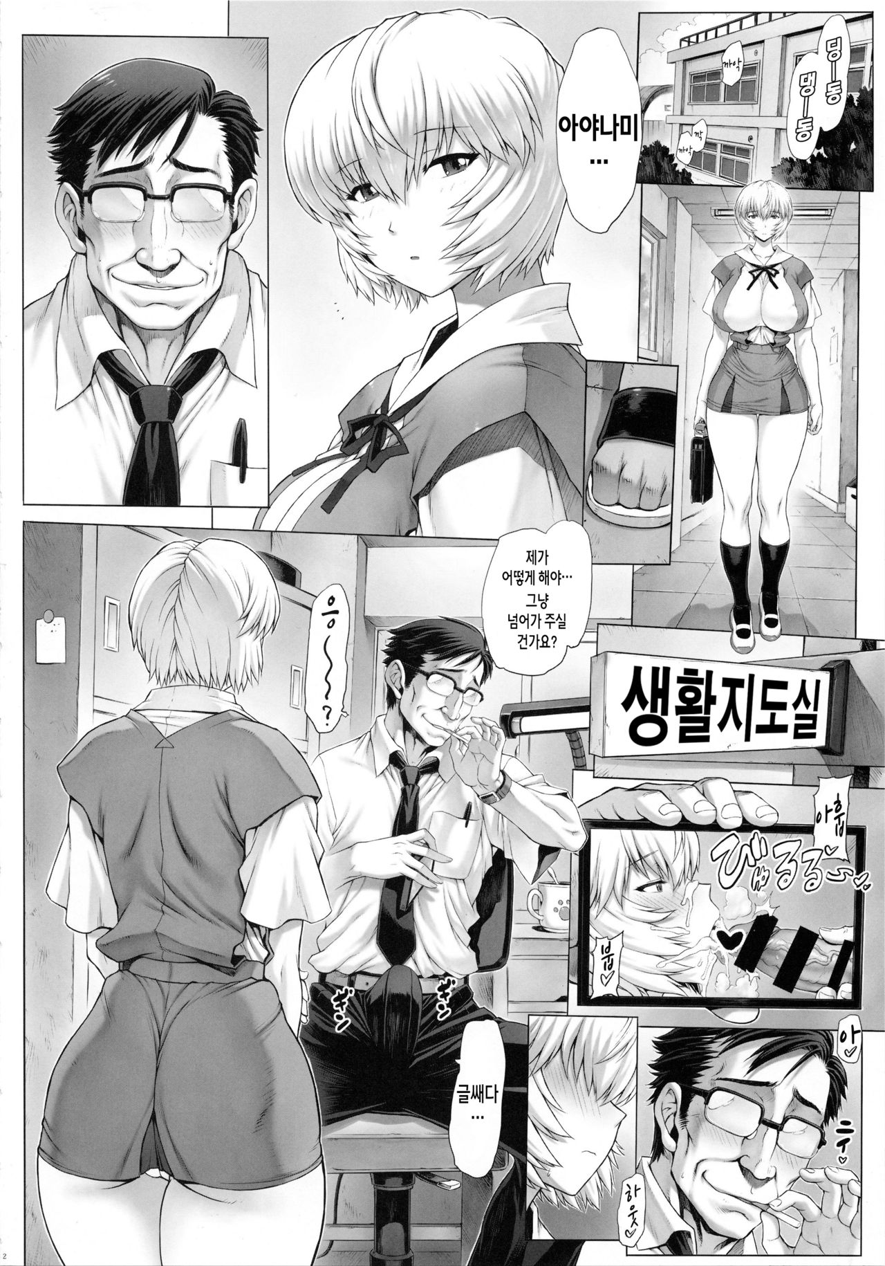 Ayanami Dai 9-kai Ayanami Nikki | 능파 아야나미 일기 page 4 full