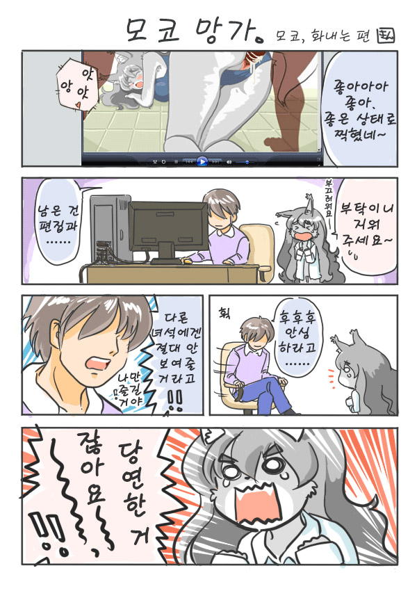 Moko Manga. | 모코 망가. page 4 full