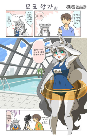 Moko Manga. | 모코 망가. cover