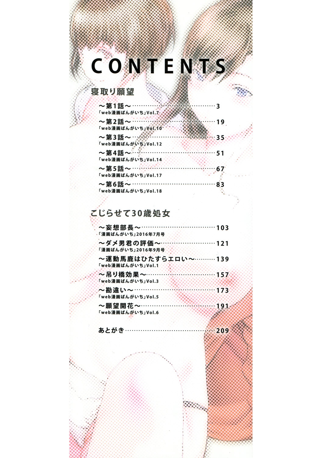 Netori Ganbou page 3 full