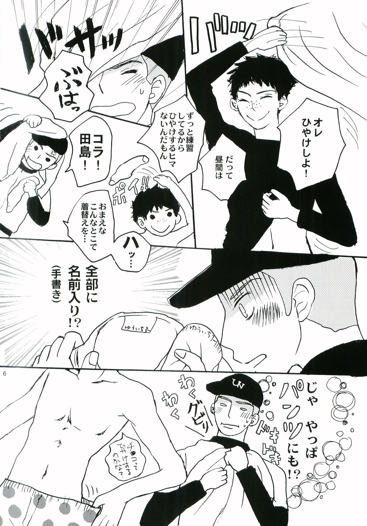 Horane! Ganbattendamon! page 5 full