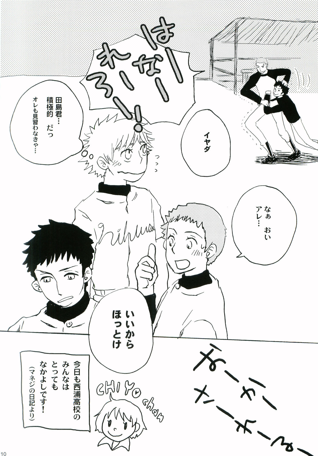 Horane! Ganbattendamon! page 9 full