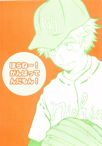 Horane! Ganbattendamon! cover