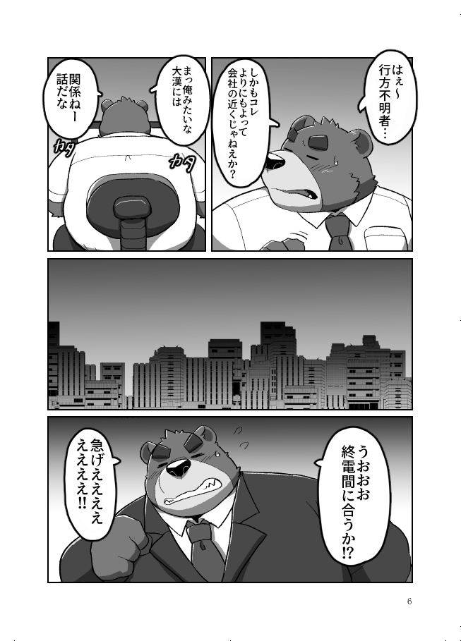 Roshutsu Hentai Dosukebear page 5 full
