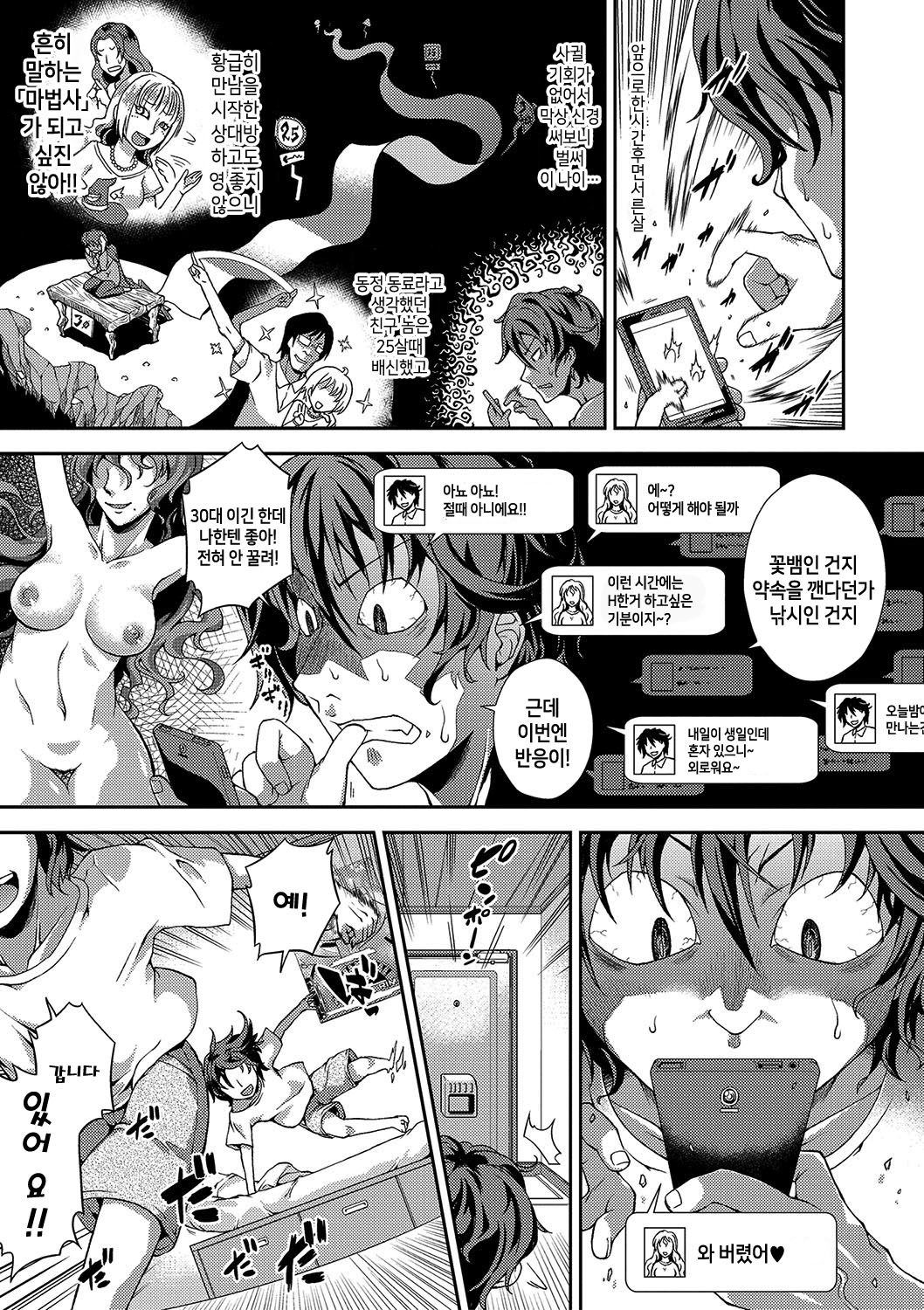 Magical Time Limit | 매지컬 타임 리미트 page 1 full